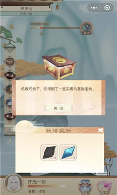 師姐來修仙手游截圖欣賞