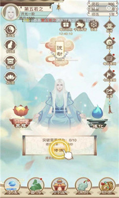 師姐來修仙手游
