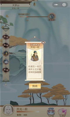 師姐來修仙手游截圖欣賞