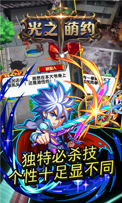 光之萌約星耀版截圖欣賞
