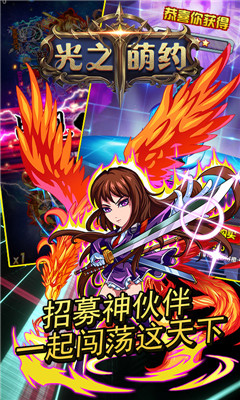 光之萌約星耀版