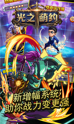 光之萌約星耀版截圖欣賞