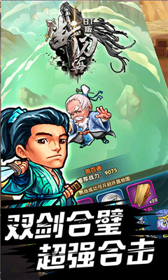 斷刀客BT版