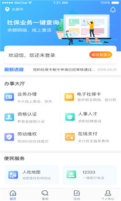 民生太原截圖欣賞