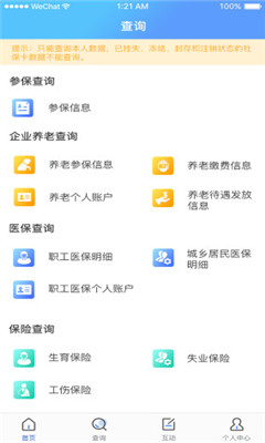 民生太原截圖欣賞