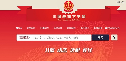 裁判文书网官网地址是多少 法院裁判文书网官网网址介绍