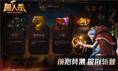 獸人殺截圖欣賞