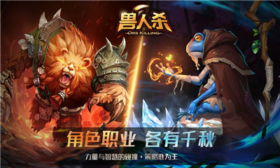獸人殺