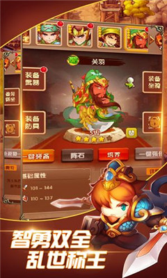 三國(guó)萌軍