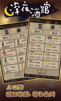 深夜酒館截圖欣賞