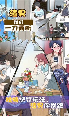 再見吧渣男破解版