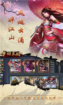 夢(mèng)回三國BT版
