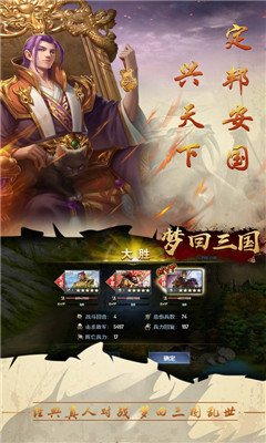 夢(mèng)回三國BT版