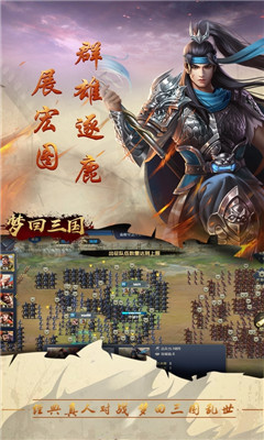 夢(mèng)回三國BT版截圖欣賞