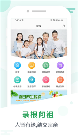 家族社交截圖欣賞