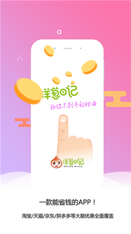 洋蔥日記