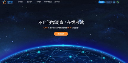 问卷星登录官网地址是多少 问卷星登录官网网址介绍