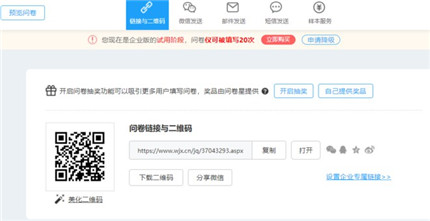 问卷星怎么生成二维码 问卷星二维码生成图解