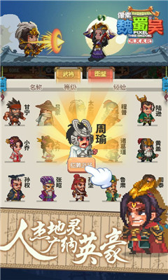 像素魏蜀吳東吳長歌破解版
