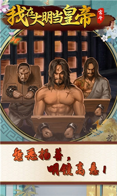 我在大明當(dāng)皇帝滿V版截圖欣賞