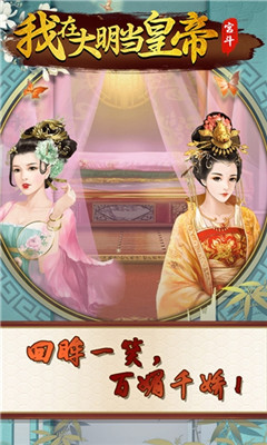 我在大明當(dāng)皇帝滿V版