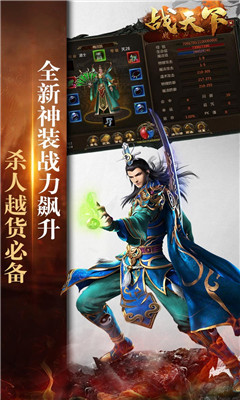 戰(zhàn)天下截圖欣賞