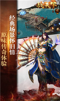 戰(zhàn)天下截圖欣賞