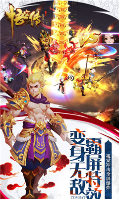 悟空傳
