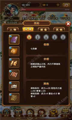 修真武林