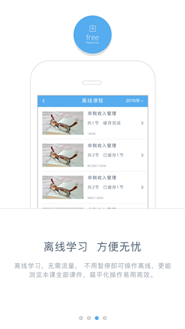 東奧繼教學(xué)堂截圖欣賞