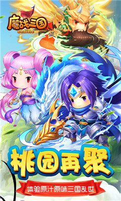 魔戰(zhàn)三國online無限版