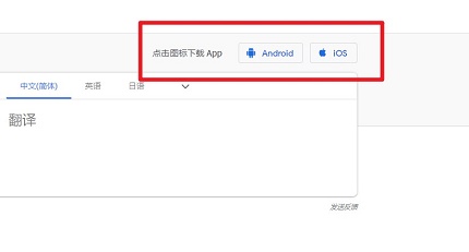 谷歌翻译软件app下载地址 谷歌翻译软件app官方下载网址