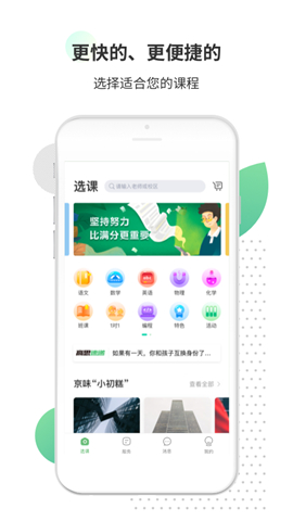 高思教育截圖欣賞