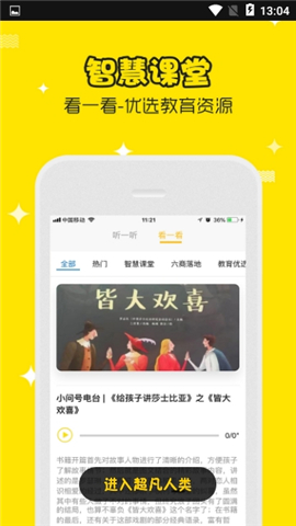超凡人類