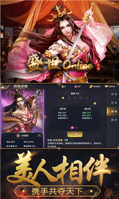 盛世online