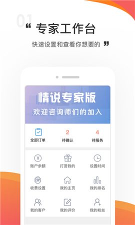 情說專家版