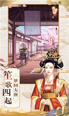 大唐琉璃梦游戏截图