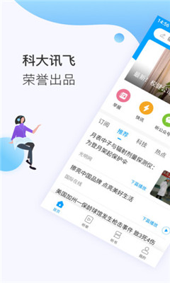訊飛有聲破解版截圖欣賞