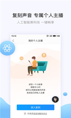訊飛有聲破解版