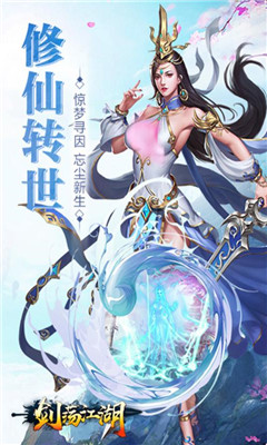 劍蕩江湖手游截圖欣賞