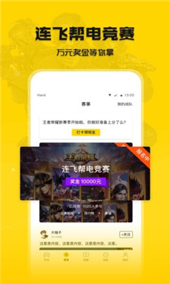 連飛電競截圖欣賞