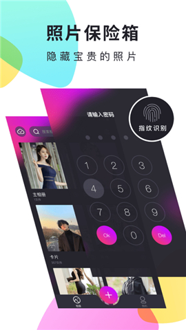 51加密相冊(cè)截圖欣賞