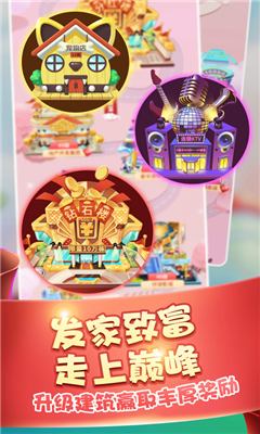 蓋樓大作戰(zhàn)紅包版截圖欣賞