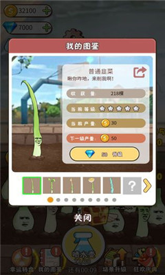 韭菜先生大作戰(zhàn)