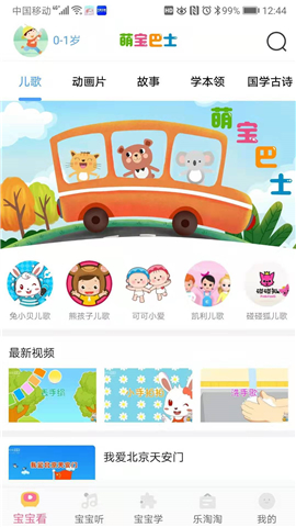 萌寶巴士截圖欣賞