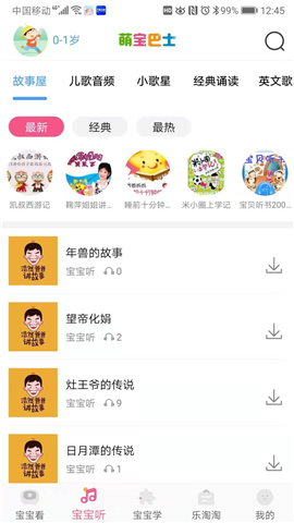 萌寶巴士截圖欣賞