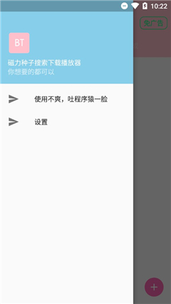 磁力種子搜索下載播放器