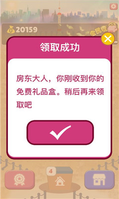 嗨收租無限金幣