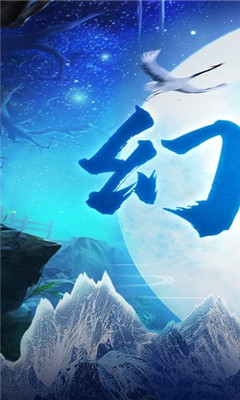 幻夜傳說