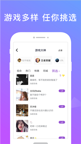 無雙隊(duì)友安卓版截圖欣賞